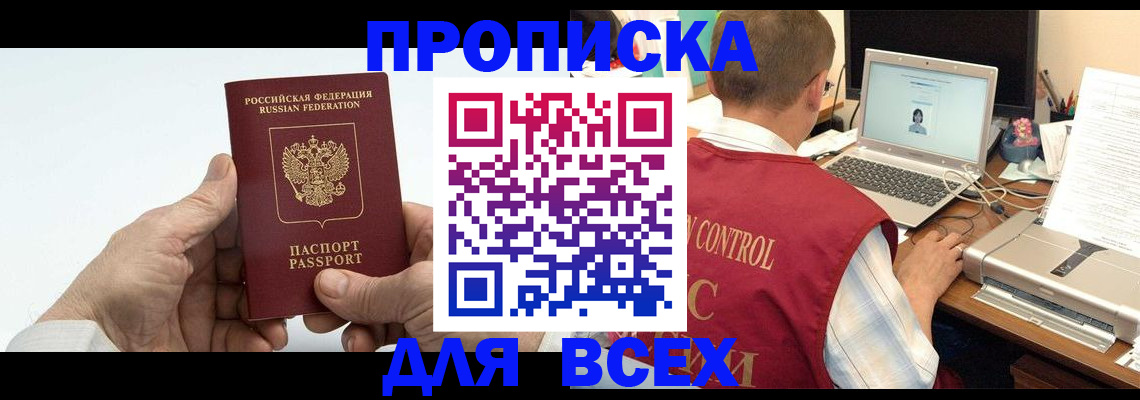 купить прописку в Ржеве