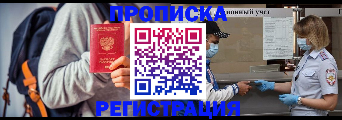 временная прописка в Ржеве